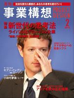 月刊 事業構想 2013年2月号 表紙