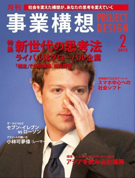 月刊 事業構想 2013年2月号 (発売日2012年12月28日) 表紙
