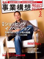 月刊 事業構想 2013年3月号 表紙