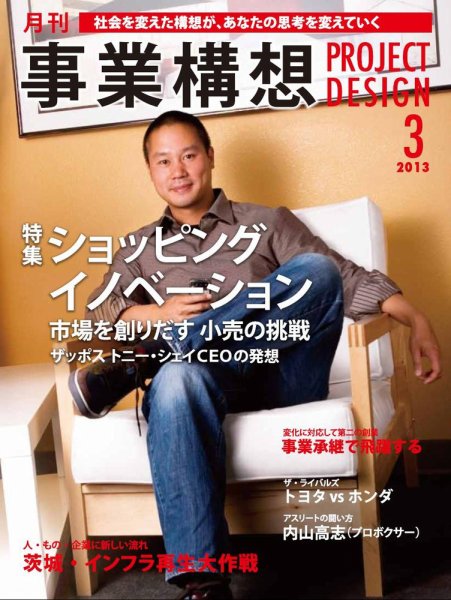 月刊 事業構想 2013年3月号 (発売日2013年02月01日) 表紙