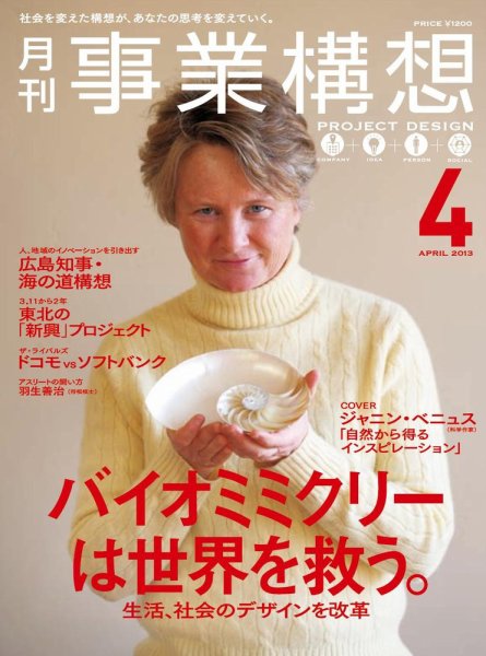 月刊 事業構想 2013年4月号 (発売日2013年03月01日) 表紙
