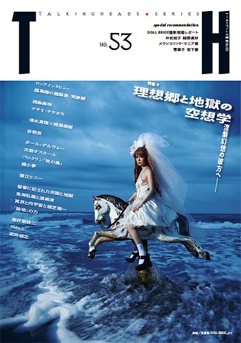 トーキングヘッズ叢書（TH Series） No.53 (発売日2013年01月31日) 表紙