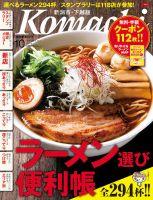 月刊新潟Komachi 10月号 表紙