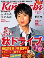 月刊新潟Komachi 11月号 表紙