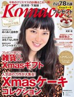 月刊新潟Komachi 1月号 2013年 表紙