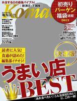月刊新潟Komachi 2月号 2013年 表紙