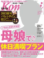 月刊新潟Komachi 3月号 2013 (発売日2013年01月25日) 表紙