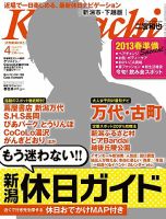 月刊新潟Komachi 4月号 2013 表紙