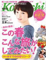 月刊新潟Komachi 5月号 2013 表紙