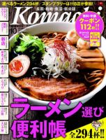 新潟Komachi　長岡･柏崎･魚沼･県央版 10月号 2012年 (発売日2012年08月25日) 表紙