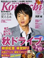 新潟Komachi　長岡･柏崎･魚沼･県央版 11月号 2012年 (発売日2012年09月25日) 表紙