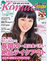 新潟Komachi　長岡･柏崎･魚沼･県央版 1月号 2013年 (発売日2012年11月25日) 表紙
