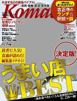 新潟Komachi　長岡･柏崎･魚沼･県央版 2月号 2013年 (発売日2012年12月25日) 表紙