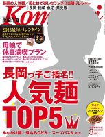 新潟Komachi　長岡･柏崎･魚沼･県央版 3月号 2013年 (発売日2013年01月25日) 表紙