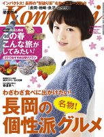 新潟Komachi　長岡･柏崎･魚沼･県央版 ５月号2013 (発売日2013年03月25日) 表紙