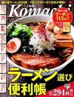 新潟Komachi　上越版 10月号 2012年 (発売日2012年08月25日) 表紙