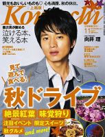 新潟Komachi　上越版 11月号 2012年 (発売日2012年09月25日) 表紙