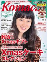新潟Komachi　上越版 1月号 2013年 (発売日2012年11月25日) 表紙