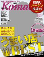 新潟Komachi　上越版 2月号 2013年 (発売日2012年12月25日) 表紙