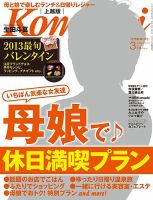 新潟Komachi　上越版 3月号 2013年 (発売日2013年01月25日) 表紙