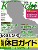 新潟Komachi　上越版 4月号 2013 (発売日2013年02月25日) 表紙