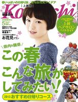 新潟Komachi　上越版 ５月号2013 (発売日2013年03月25日) 表紙