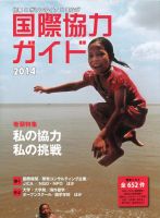 国際協力キャリアガイド 2014年版 表紙