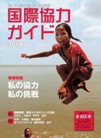 国際協力キャリアガイド 2014年版 表紙