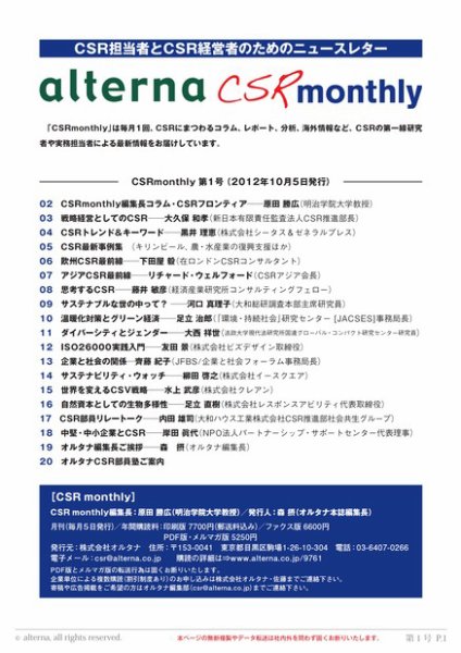 CSRmonthly 創刊号 (発売日2012年10月06日) 表紙