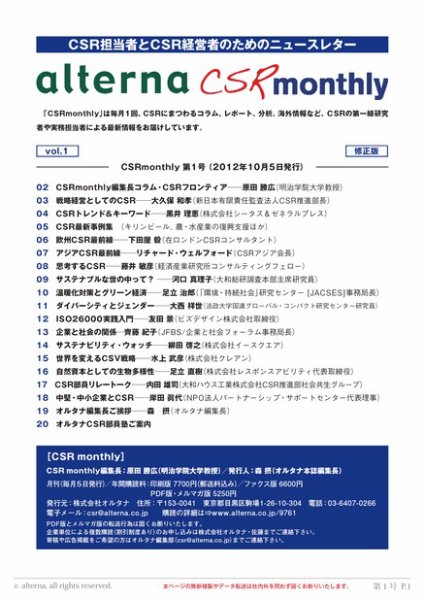 CSRmonthly vol.2 (発売日2012年11月06日) 表紙