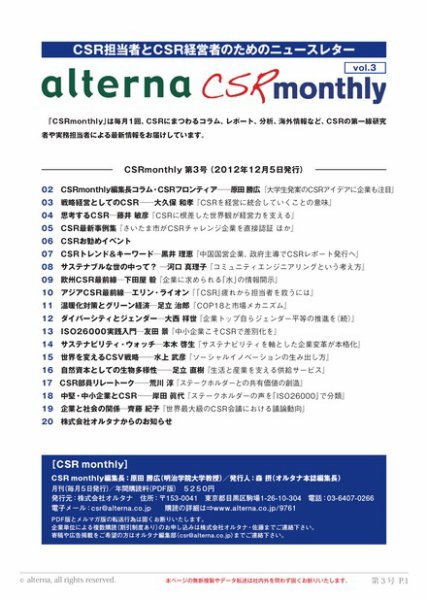 CSRmonthly vol.3 (発売日2012年12月05日) 表紙
