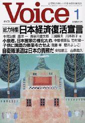 Voice（ボイス） 2004年1月号 (発売日2003年12月10日) 表紙