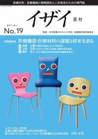 イザイ No.19 (発売日2012年09月05日) 表紙