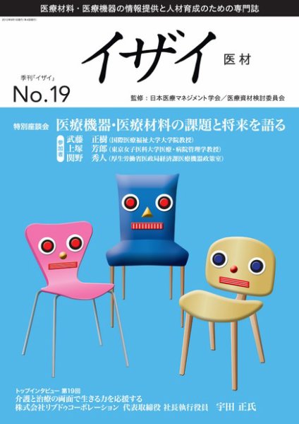 イザイ No.19 (発売日2012年09月05日) 表紙