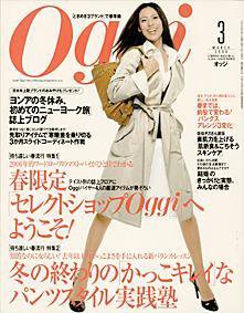 Oggi（オッジ） 3月号 (発売日2006年01月28日) 表紙