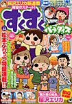 すくすくパラダイス 10月号 (発売日2012年09月15日) 表紙