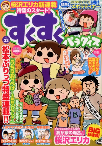 すくすくパラダイス 10月号 (発売日2012年09月15日) 表紙