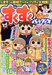 すくすくパラダイス 1月号 (発売日2012年12月15日) 表紙