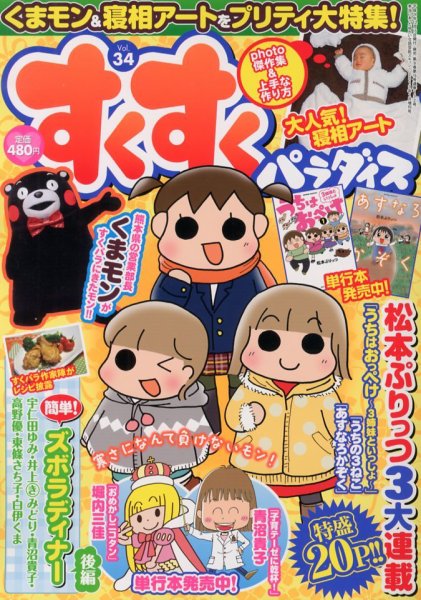 すくすくパラダイス 1月号 (発売日2012年12月15日) 表紙