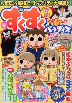 すくすくパラダイス 1月号 発売日12年12月15日 雑誌 定期購読の予約はfujisan