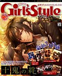 電撃 Girl's Style Premium 10月号 (発売日2012年09月10日) 表紙