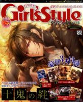 電撃 Girl's Style Premium 10月号 (発売日2012年09月10日) 表紙