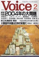 Voice（ボイス） 2004年2月号 (発売日2004年01月10日) 表紙