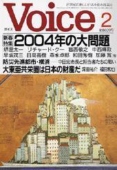 Voice（ボイス） 2004年2月号 (発売日2004年01月10日) 表紙