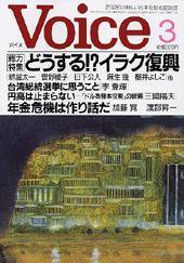 Voice（ボイス） 2004年3月号 (発売日2004年02月10日) 表紙