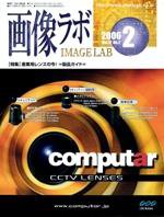 画像ラボ 2月号 (発売日2006年02月05日) 表紙
