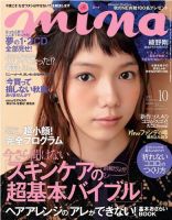 mina（ミーナ） 10月号 表紙