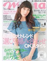 mina（ミーナ） 4月号 表紙