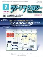 クリーンテクノロジー 2月号 (発売日2006年02月05日) 表紙