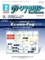 クリーンテクノロジー 2月号 (発売日2006年02月05日) 表紙